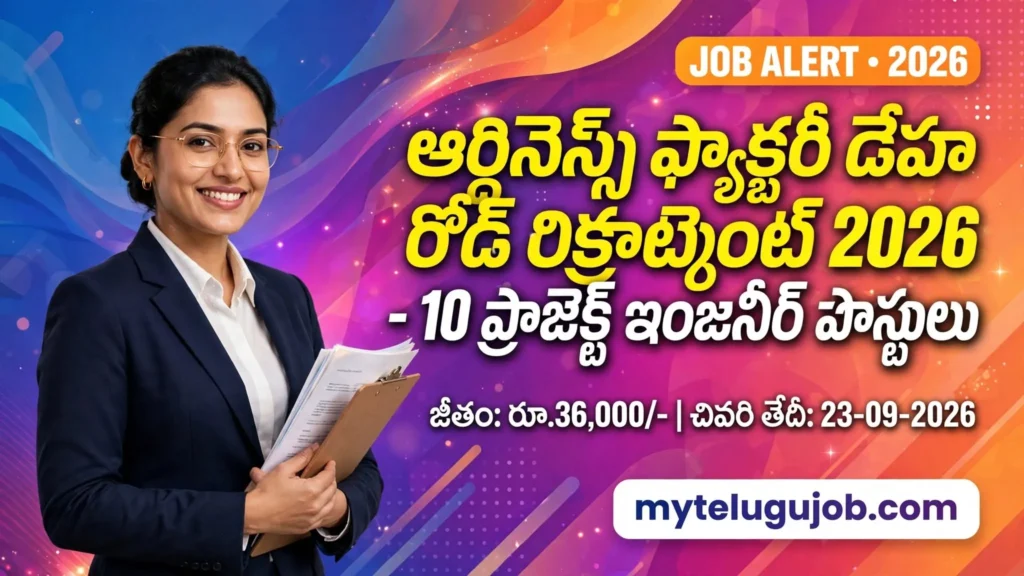 Ordnance Factory Project Engineer Recruitment Notification | OFDR ఆఫ్ లైన్ అప్లికేషన్ విధానం