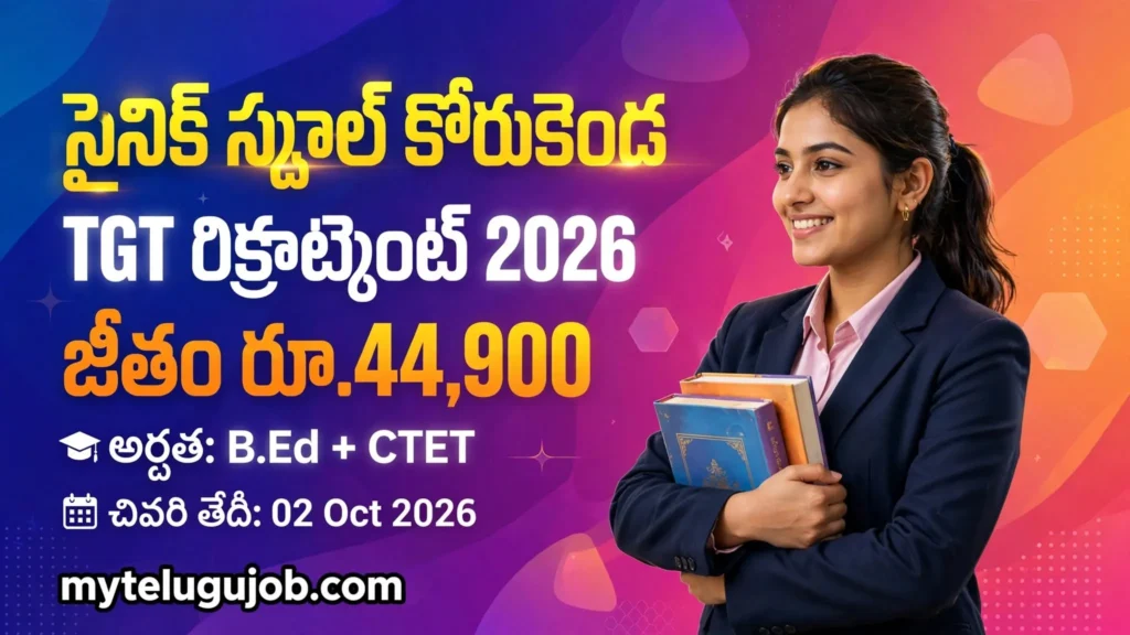 Sainik School Korukonda TGT Jobs 2026 | కోరుకొండ ఉద్యోగాలు