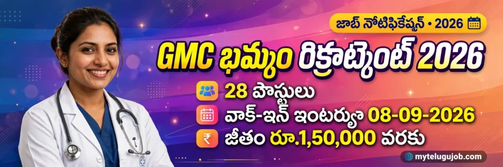 GMC Khammam Professor Contract Jobs | కాంట్రాక్ట్ ప్రొఫెసర్ ఉద్యోగాలు తెలంగాణ 2026