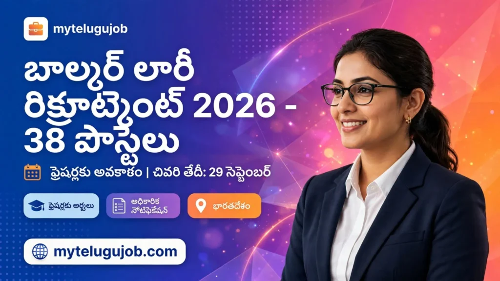 No Experience Local Jobs for Freshers | బాల్మర్ లారీ ఫ్రెషర్లకు ఉద్యోగాలు 2026